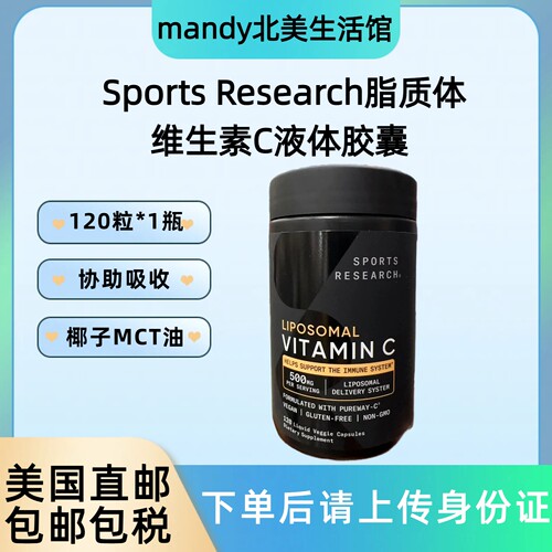 美国直邮 Sports Research脂质体维生素C液体胶囊补充维C 120粒