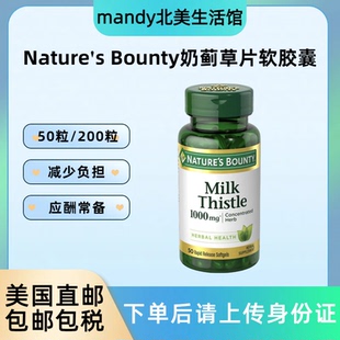 Bounty自然之宝奶蓟草水飞蓟胶囊1000mg 50粒 Nature 美国直邮