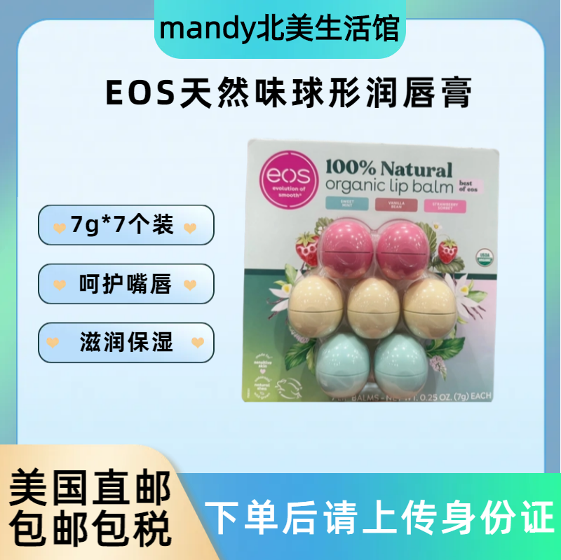 EOS/伊欧诗球形果味润唇膏