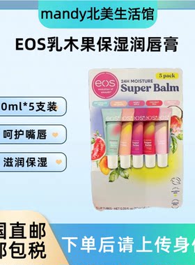 EOS伊欧诗乳木果油润唇膏10ml*5
