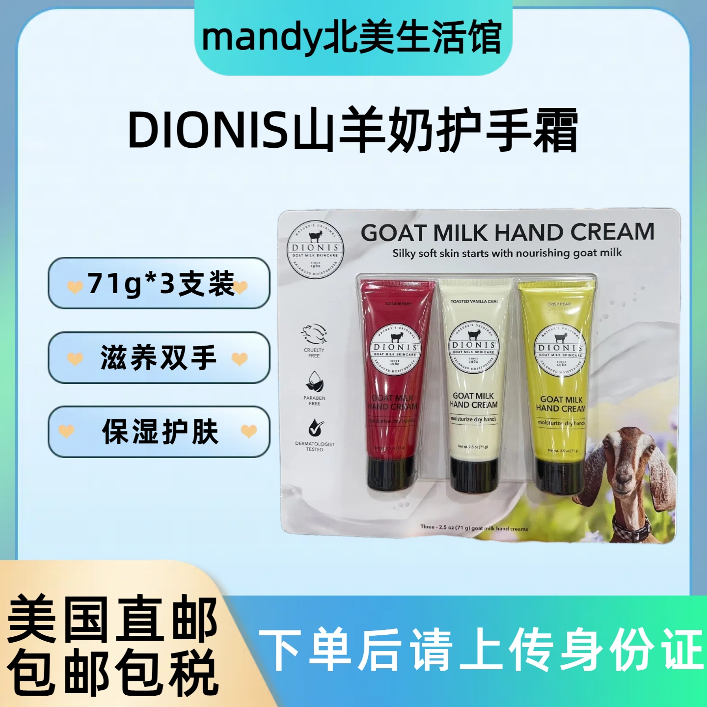 DIONIS山羊奶护手霜28g*5支