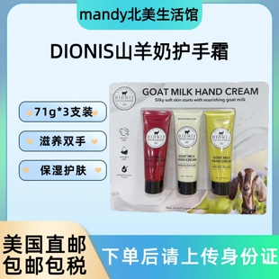 美国直邮 DIONIS山羊奶护手霜滋润保湿补水润肤乳手护液71g*3支