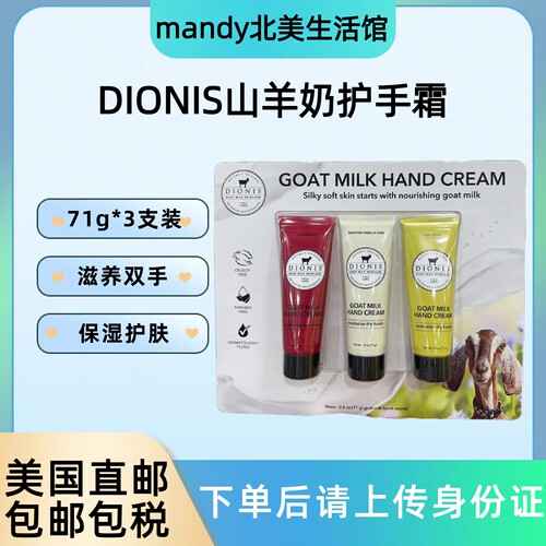 DIONIS山羊奶护手霜28g*5支