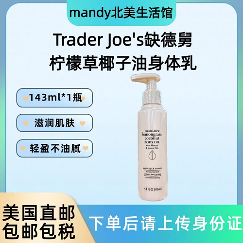 美国直邮 Trader Joe's缺德舅柠檬草椰子油身体乳滋润保湿143ml支