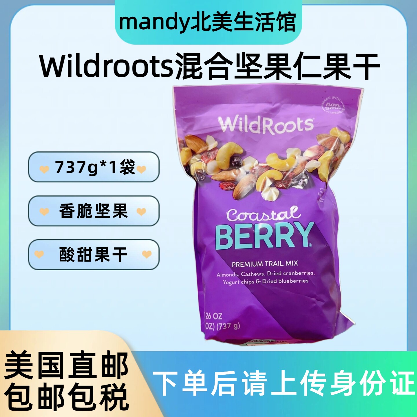 美国直邮 WildRoots混合坚果果干杏仁腰果蔓越莓蓝莓酸奶零食737g