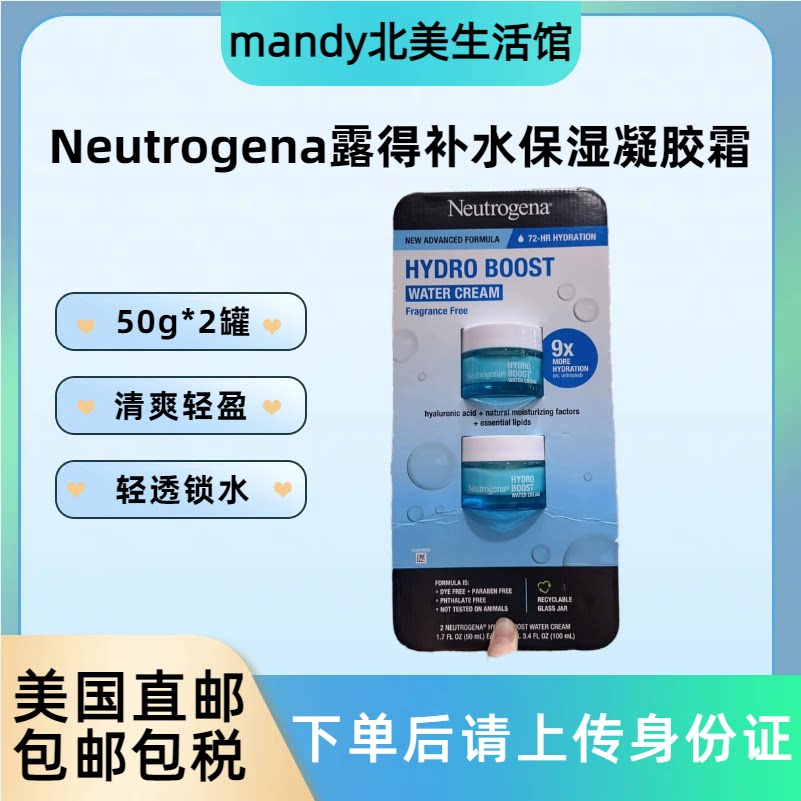 美国直邮 Neutrogena露得清水活盈透凝露脸部补水保湿面霜50g两瓶
