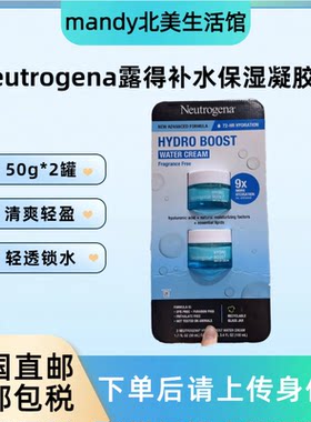 美国直邮 Neutrogena露得清水活盈透凝露脸部补水保湿面霜50g两瓶