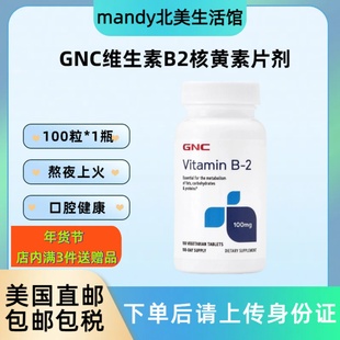 美国直邮 GNC健安喜维生素B2核黄素片剂口腔健康100粒成人美版