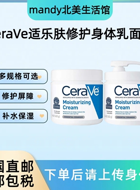 CeraVe适乐肤保湿修护身体乳面霜