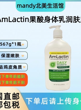 美国直邮 AmLactin12%果酸身体乳保湿润肤乳液去鸡皮角质567g秋冬