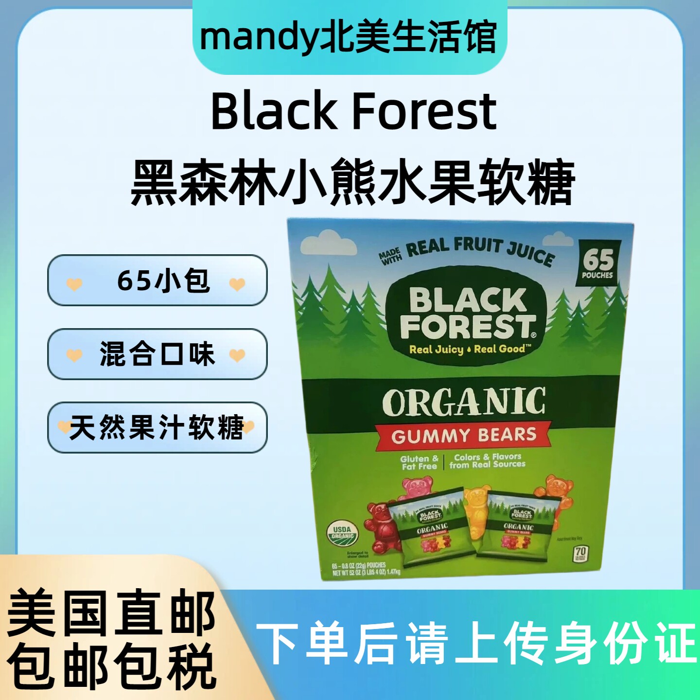 美国直邮 Black Forest黑森林小熊水果软糖QQ糖混合味糖果1.47kg