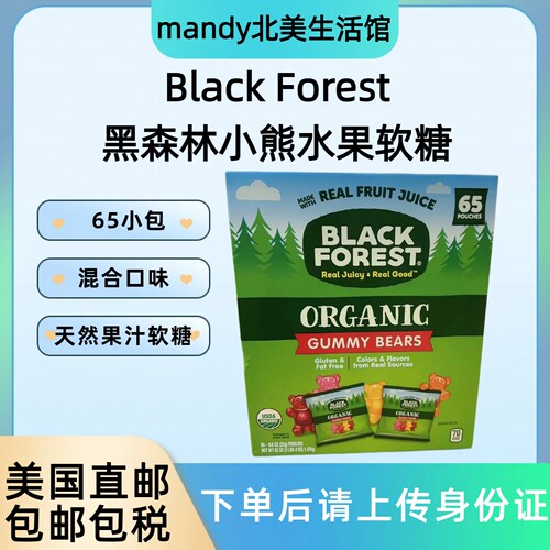美国直邮 Black Forest黑森林小熊水果软糖QQ糖混合味糖果1.47kg
