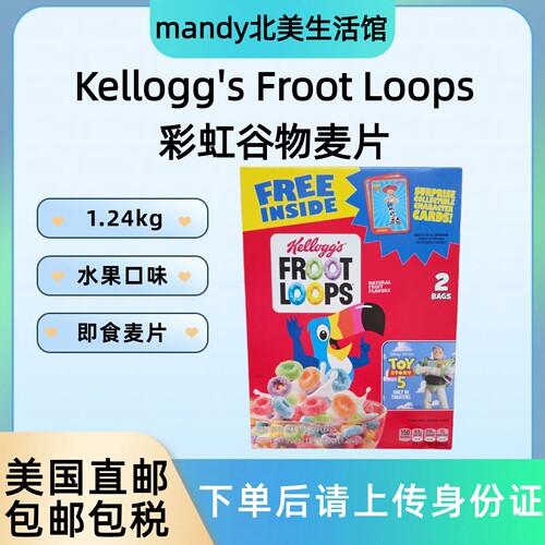 美国直邮 Kellogg's Froot Loops家乐氏五彩水果谷物麦片1.24kg