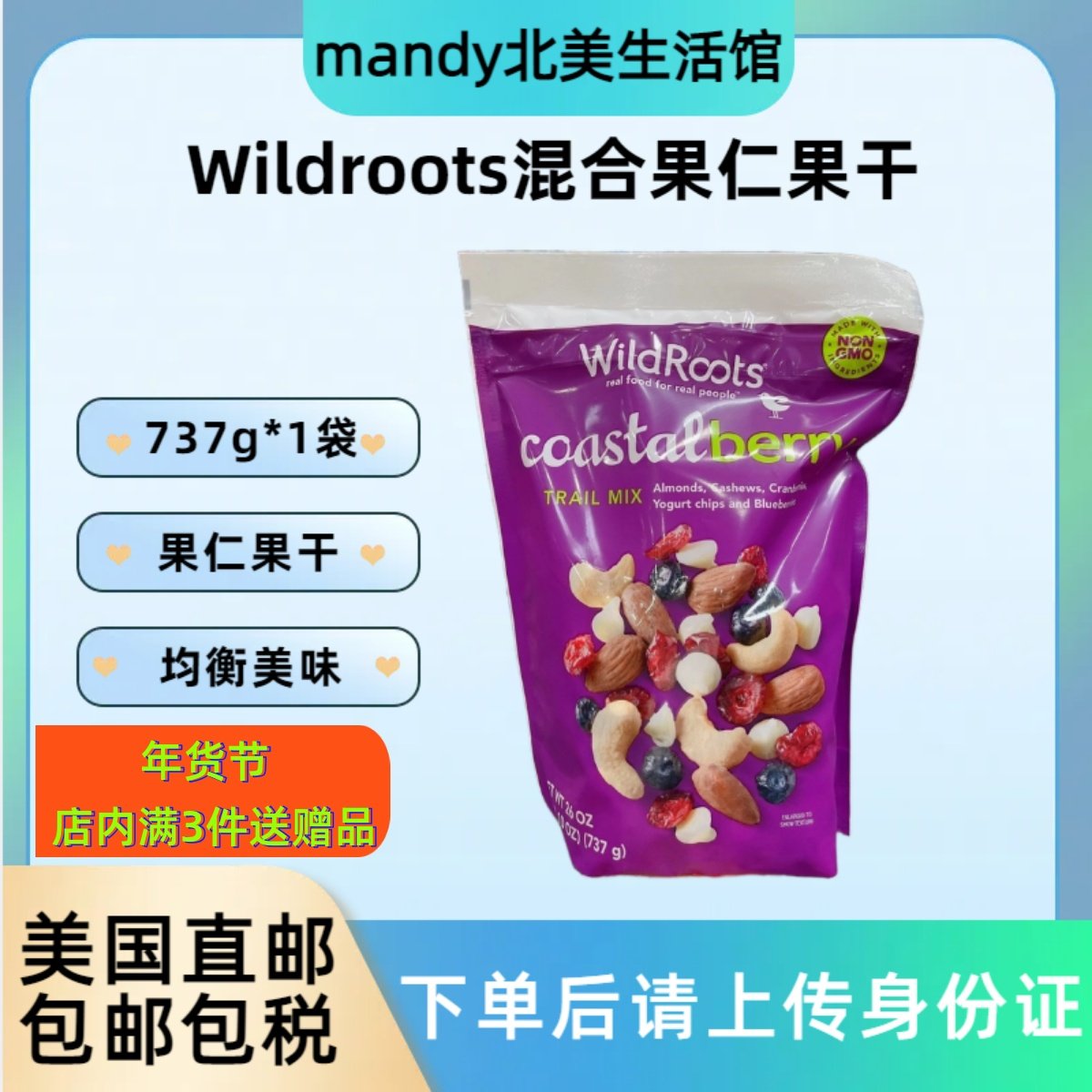 美国直邮 WildRoots混合坚果果干杏仁腰果蔓越莓蓝莓酸奶零食737g