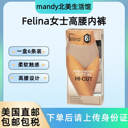 美国直邮Felina女士高腰内裤舒适无痕弹力收腹棉质三角底裤6条装