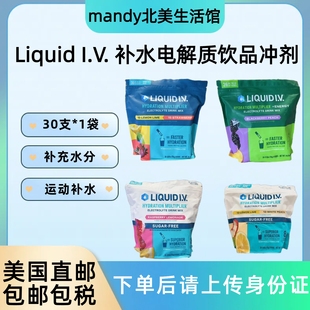 美国直邮 Liquid I.V. 补水电解质运动健身补充能量饮品冲剂30包