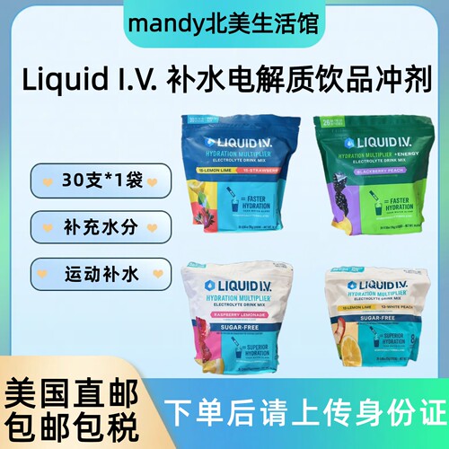 LiquidI.V.补水电解质冲剂30包