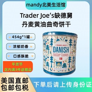 美国直邮 Trader Joe's缺德舅丹麦黄油曲奇饼干零食送礼年货454g