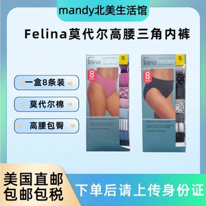 美国直邮 Felina女士莫代尔内裤舒适无痕弹力高腰收腹三角底裤8条