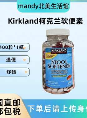 Kirkland软便素胶囊400粒