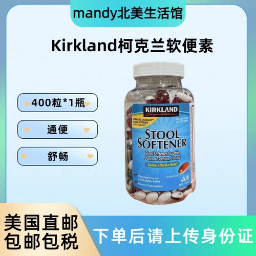 Kirkland软便素胶囊400粒
