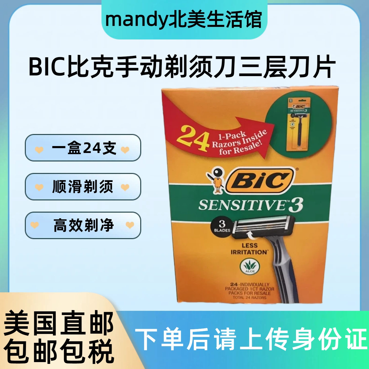 美国直邮 BIC比克剃须刀手动刮胡刀三层刀片式刮胡须刀1盒24支