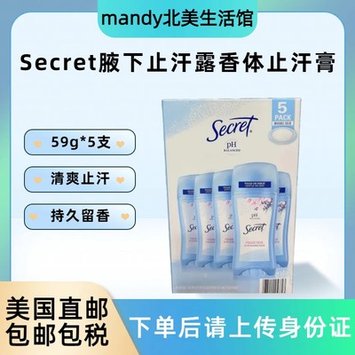 Secret腋下止汗露香体膏