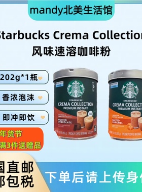 美国直邮 Starbucks星巴克Crema Collection风味速溶咖啡粉202g