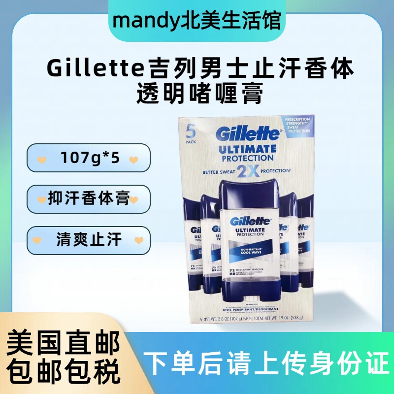 美国直邮 Gillette吉列男士止汗膏啫喱膏清爽香体露107g*5支装