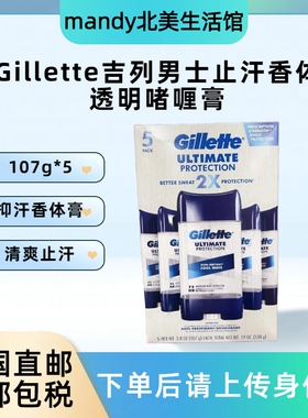 Gillette吉列男士止汗膏香体露
