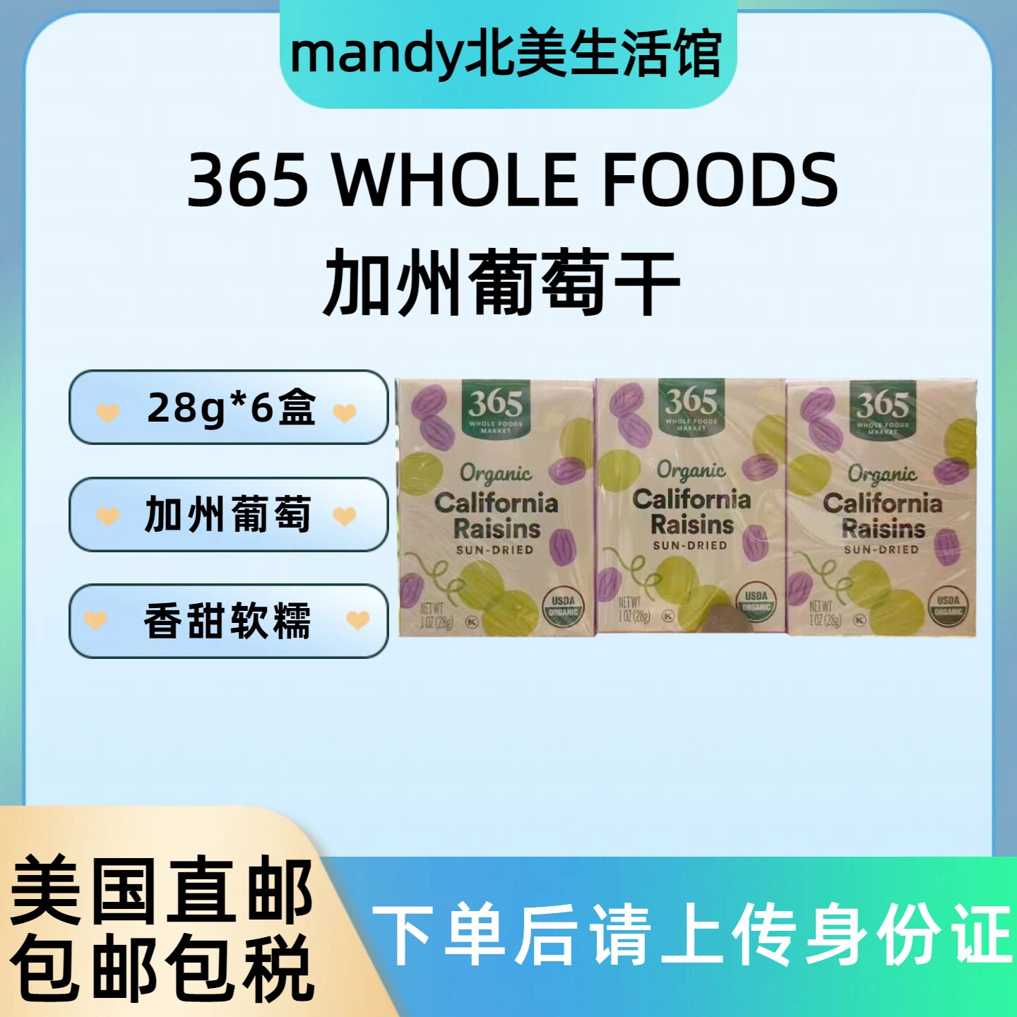 美国直邮 365 Whole Foods Market加州无籽葡萄干即食28g*6盒独立