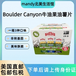 美国直邮 Canyon牛油果油海盐味薯片非转基因无麸质薯片 Boulder