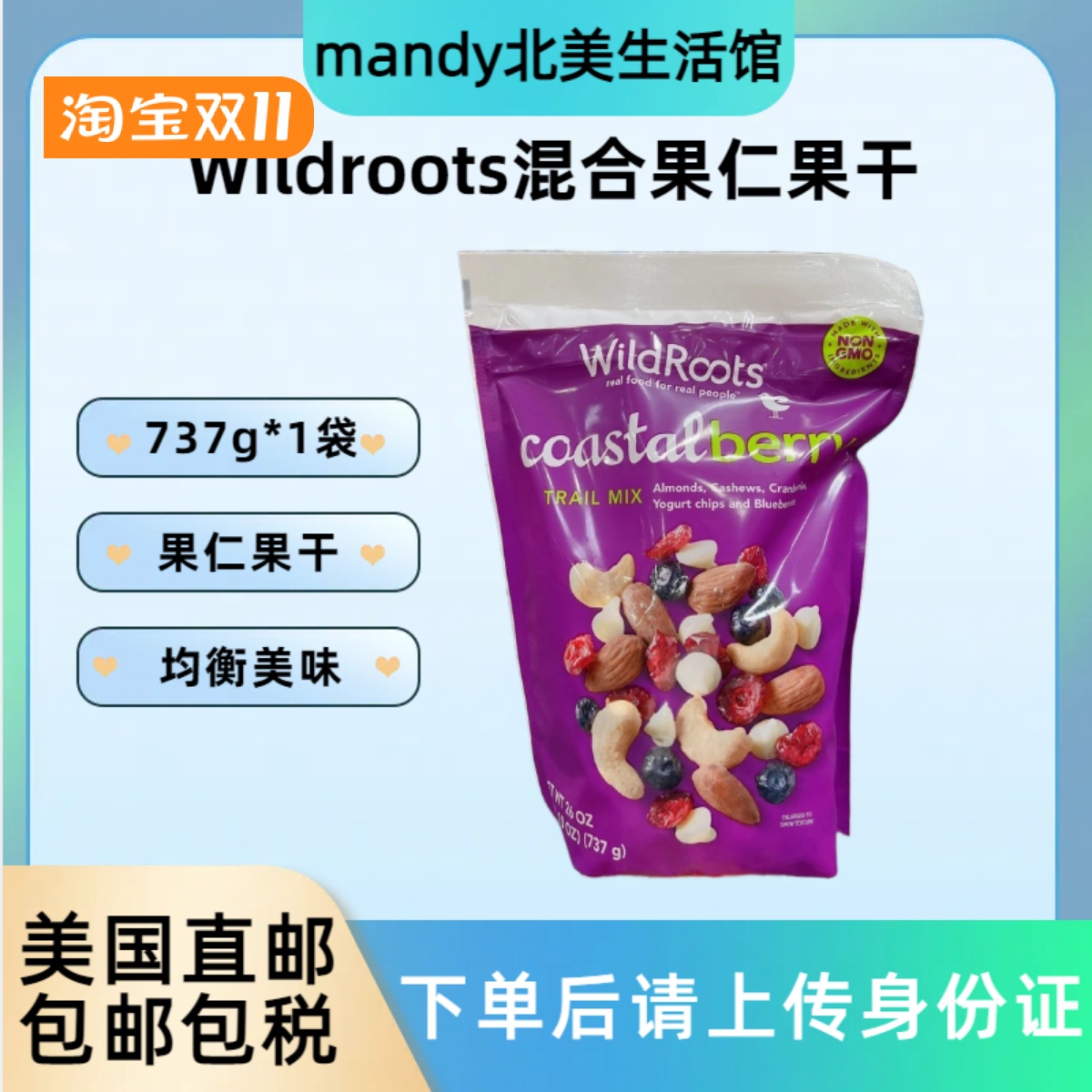 美国直邮 WildRoots混合坚果果干杏仁腰果蔓越莓蓝莓酸奶零食737g