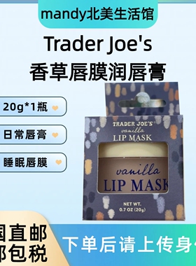 美国直邮Trader Joe's缺德舅香草滋润唇膜润唇膏保湿嘟唇涂抹20g