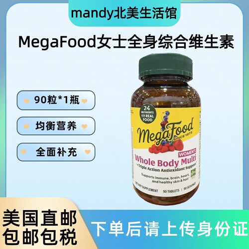 美国直邮 MegaFood女士全身综合维生素多种矿物质成人女性90粒
