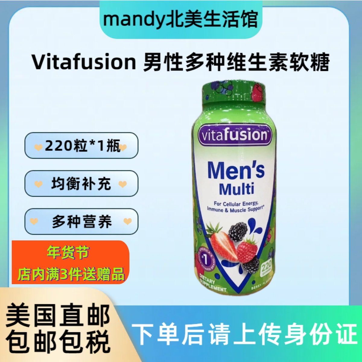 美国直邮 Vitafusion男士复合维生素综合男多种维他命软糖220粒