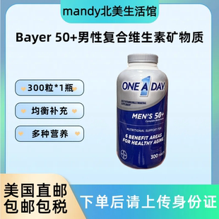 美国直邮 Bayer拜耳One A Day 50+中老年男性复合女士维生素300粒