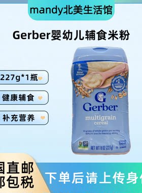 美国直邮 Gerber嘉宝米粉一二三段婴儿高铁宝宝辅食高铁营养米粉