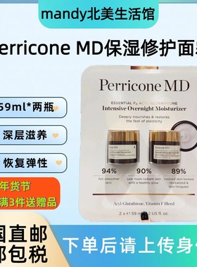 美国直邮 裴礼康Perricone MD谷胱甘肽保湿修护面霜59ml*两瓶组合