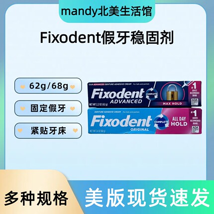 美国 Fixodent假牙固齿剂稳固义齿粘合霜加强款62g/68g一支