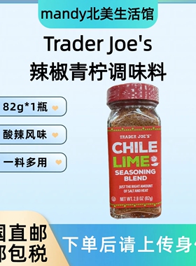 美国直邮 Trader Joe's缺德舅辣椒青柠调味料一料多用烹饪撒粉82g