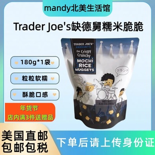 美国直邮 Trader Joe's 缺德舅糯米脆脆零食酥脆口感膨化食品180g