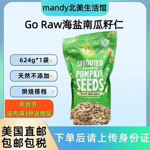 美国直邮 Go Raw海盐南瓜籽仁无壳南瓜子烘焙原材料零食624g