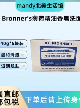 美国直邮 DR.BRONNER'S薄荷精油肥皂洗脸皂卸妆香皂140g*6块装