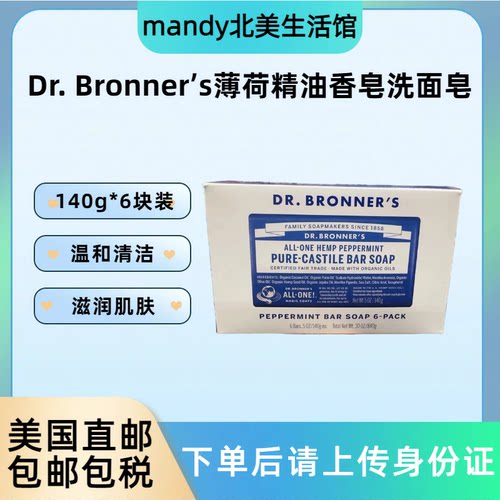 美国直邮 DR.BRONNER'S薄荷精油肥皂洗脸皂卸妆香皂140g*6块装