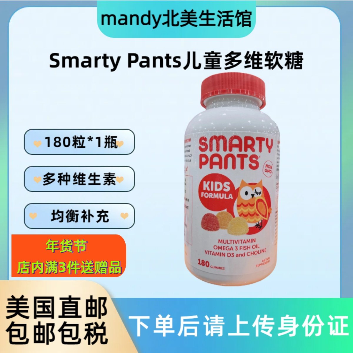 美国直邮 Smarty Pants儿童多种复合维生素软糖含omega3/DHA180粒