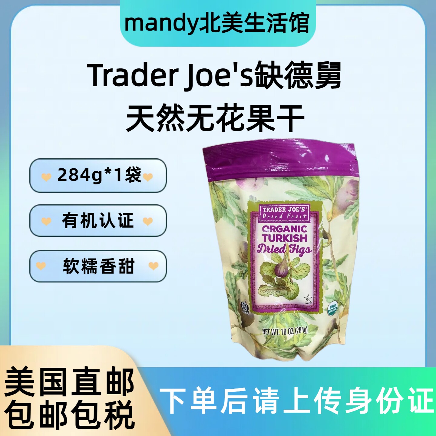 美国直邮 TraderJoe's缺德舅天然有机无花果干即食黄体酮零食284g
