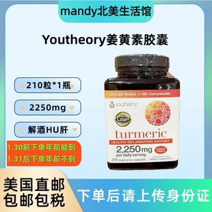 美国直邮 Youtheory Turmeric姜黄素胶囊高含量植物提取益肝210粒