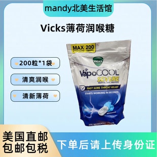 美国直邮VICKS薄荷润喉糖清润护嗓含片VapoCOOL咽喉干涩润喉200粒