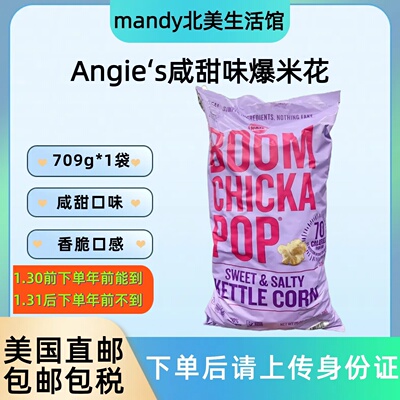 ANGIE'S咸甜爆米花709g